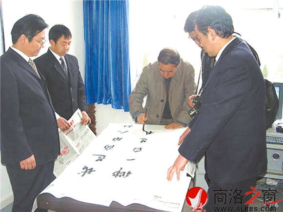 贾平凹为商洛学院题字：我是商洛人，故乡一直是我的创作基地。